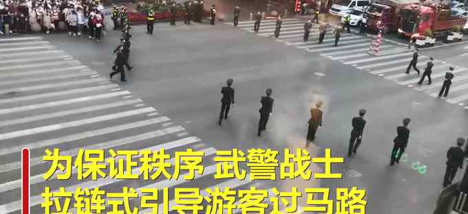 上海南京路步行街五一再现武警“拉链式人墙” 网友纷纷致敬：心里好暖！