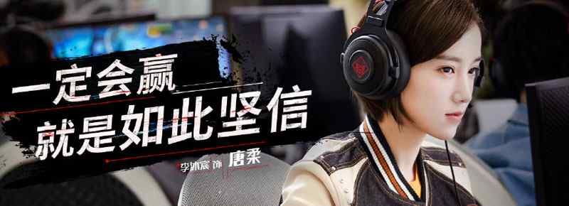全职高手唐柔喜欢谁