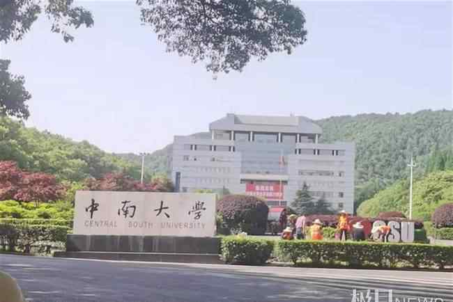 中南大学硕士因论文出错自杀:院长署名担心连累老师 真相到底是怎样的？