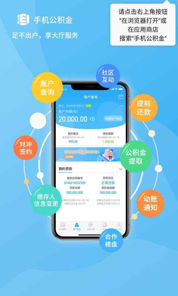 手机公积金 手机公积金APP，就是这么牛！