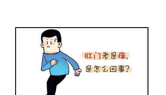 肛门瘙痒是什么原因 肛门发痒是什么情况？可能跟这4点有关，每一个都值得重视！