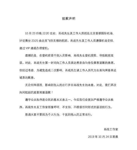 追星致班机延误 肖战为航班延误主动道歉，粉丝：只因代拍人违反机场规定