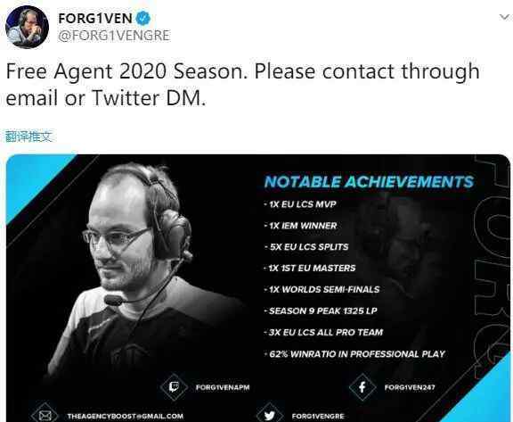 forg 前欧洲战神Forg1ven发推寻队，27岁老将继续征战赛场