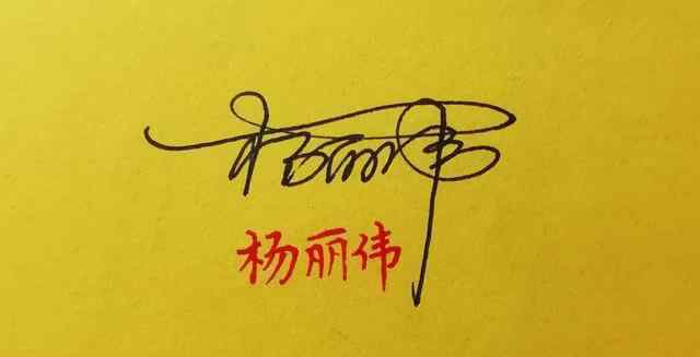 15种字看出人的性格 15种签名方法，分析出了15种性格特点，你属于哪一种