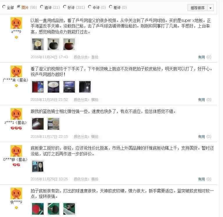 乒乓网 乒乓网SUPER X超神杀器（器材测评）文章配图