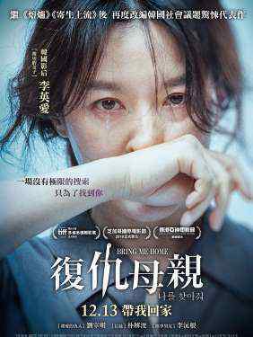 李英爱电影 李英爱时隔14年主演电影复仇母亲，继寄生上流后再一韩国社会议题惊悚之作