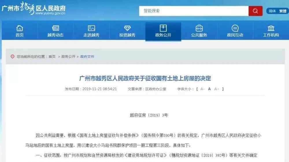 越秀114 最高补偿5.7万/㎡！越秀又一批土豪诞生！住这里的要发了