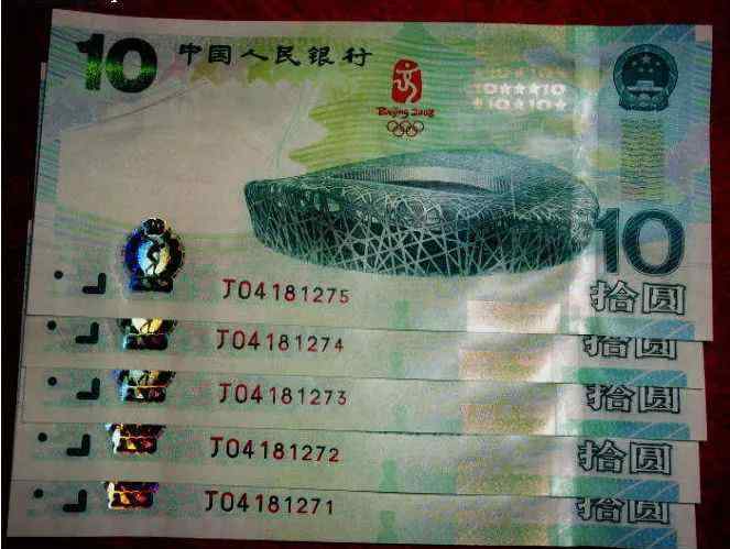 10元奥运钞 这张10元奥运钞竟卖出10800元！