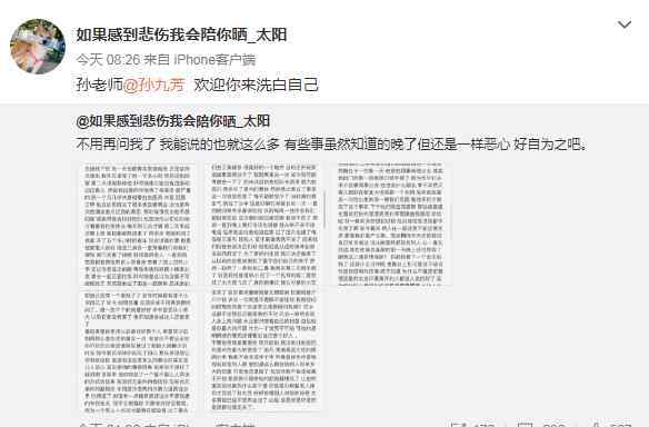 孙九芳微博 郭德纲爱徒又生事端！孙九芳女友发长文痛斥其出轨，当事人未回应