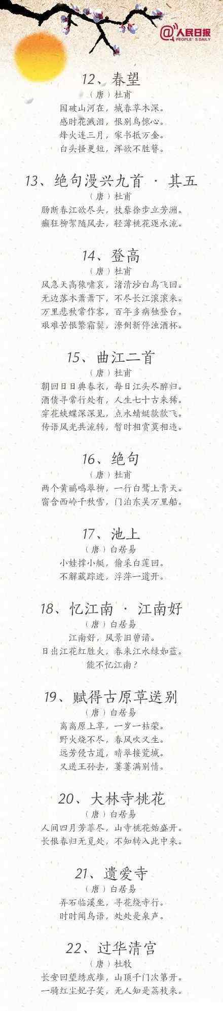 宝宝早教古诗 适合给小宝宝早教的100首古诗