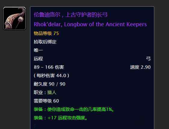 猎人武器附魔 魔兽世界怀旧服 猎人攻略 人物属性算法 装备 附魔 宠物推荐