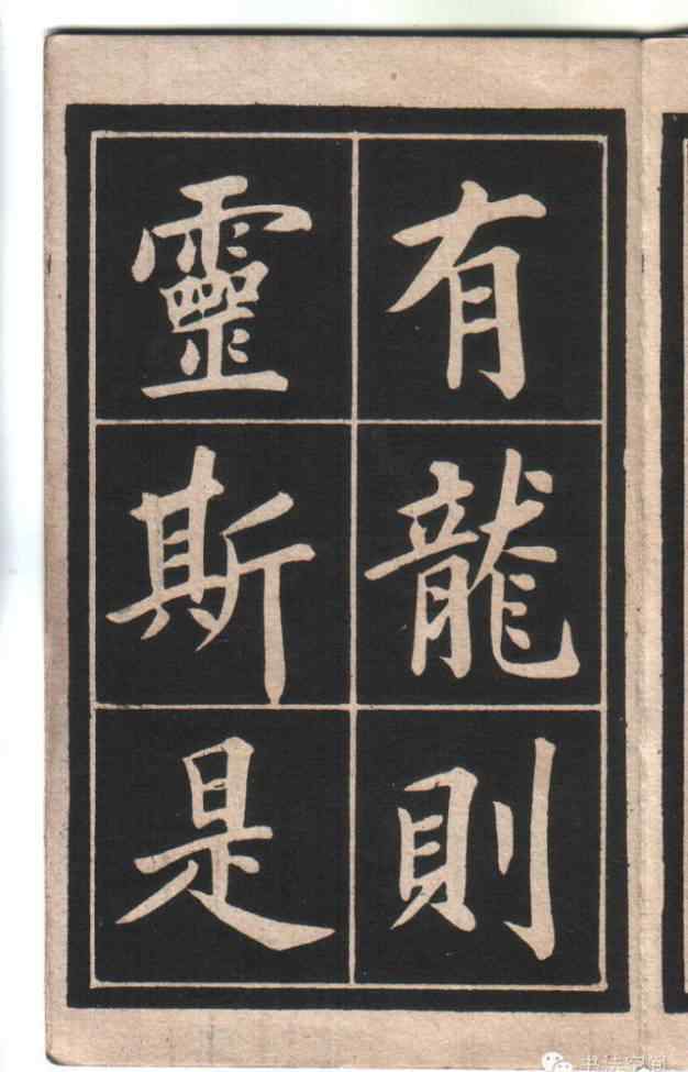 何陋之有 楷书《陋室铭》，何陋之有？