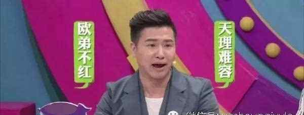 金敏智天天向上 《天天向上》欧弟发文疑抱怨被芒果台踢掉 “天天兄弟”换血内幕