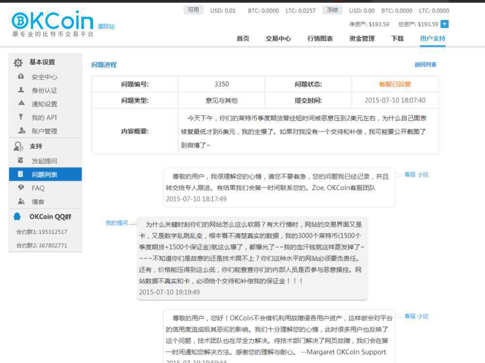 酷达网 交易所被“黑”，炒币者遭遇爆仓赔不赔？交易所：黑客攻击是不可抗力，免责