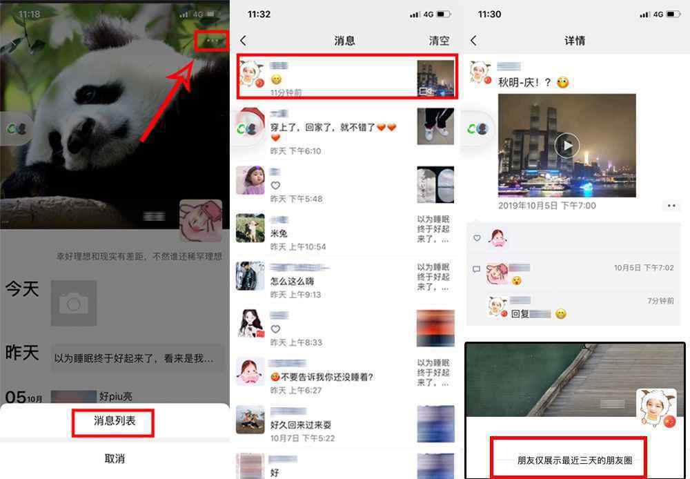 朋友圈设置三天可见怎么设置 如何破解朋友圈三天可见？