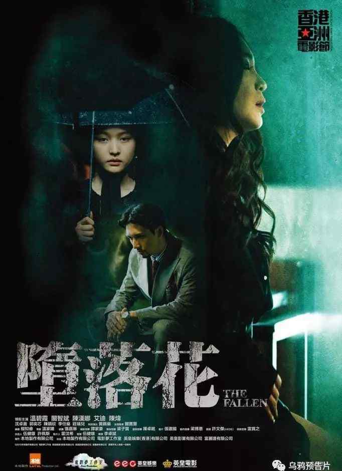 陈汉娜 “G杀”导演大尺度贩毒片《堕落花》预告，温碧霞、陈汉娜主演