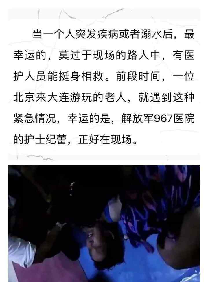大连护士 大连又现最美护士！跪地救人40分钟累到虚脱……