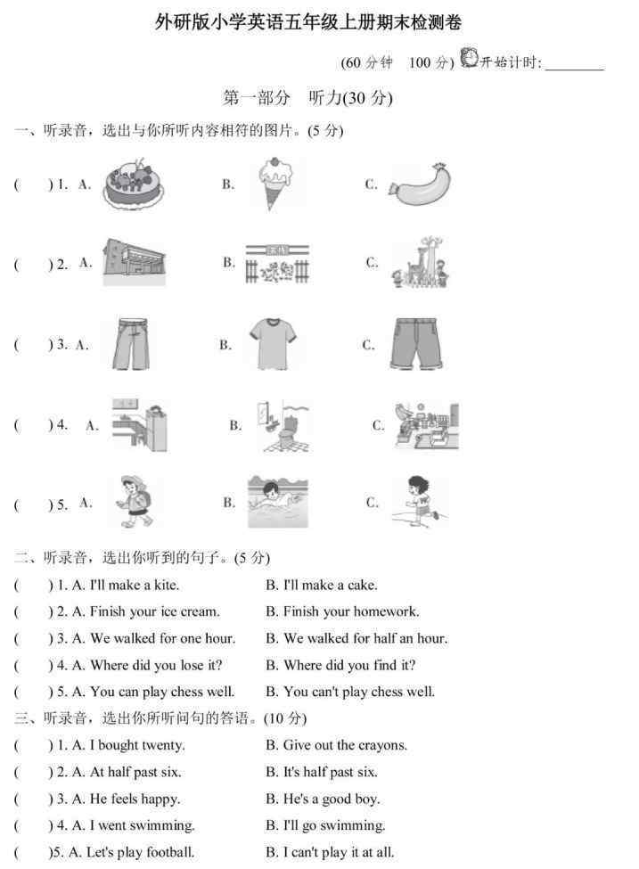 五年级上册英语期末考试卷 外研版五年级英语上册期末试题卷汇编