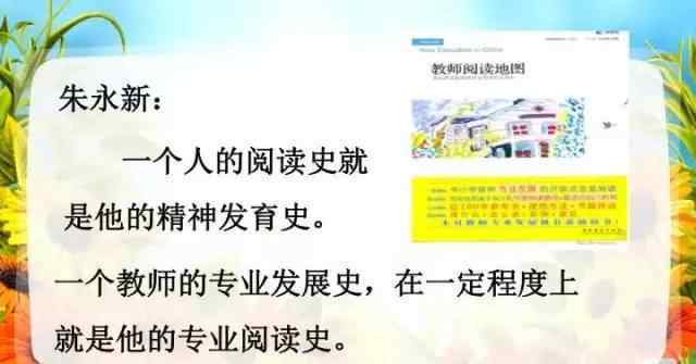 读书与成长 读书，让教学生涯更有意思：小学语文教师的专业阅读与成长