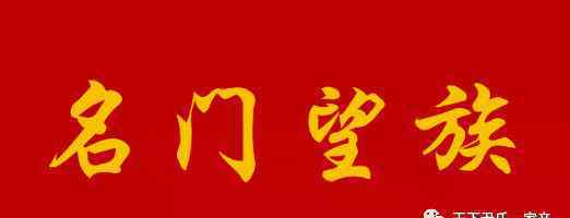 姓尹的名人 你姓尹，我姓尹，你我本是一家人，同祖同宗同根同源同血脉！
