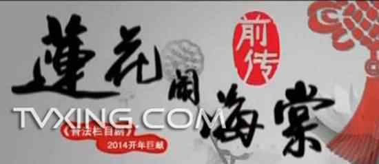 普法栏目莲花闹海棠 普法栏目剧莲花闹海棠全集剧情解析