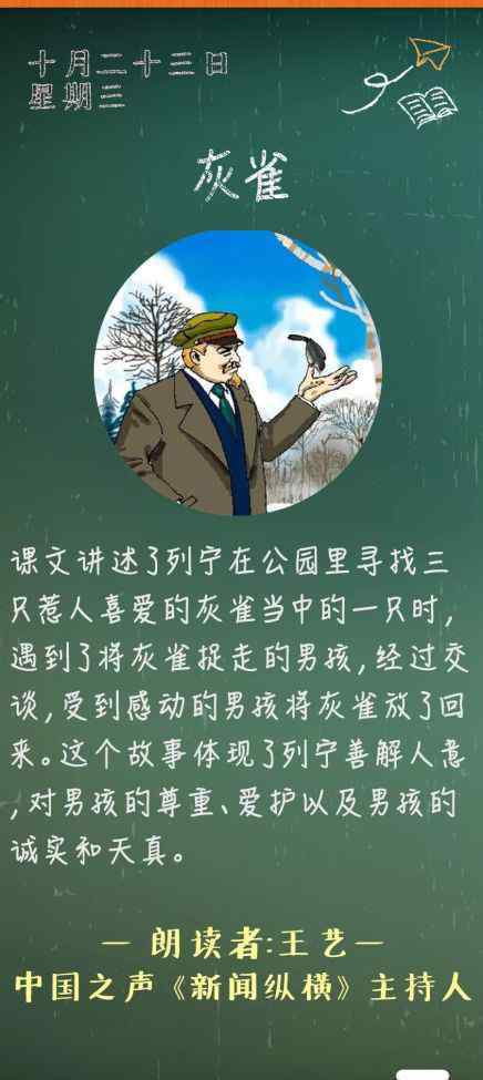 灰雀课文 《灰雀》丨那些年，我们一起读过的课文