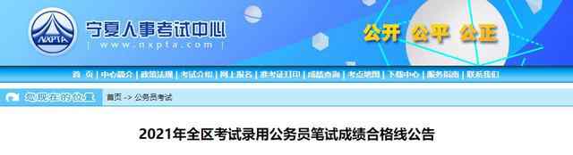 2021年宁夏公务员笔试 20人被处理！