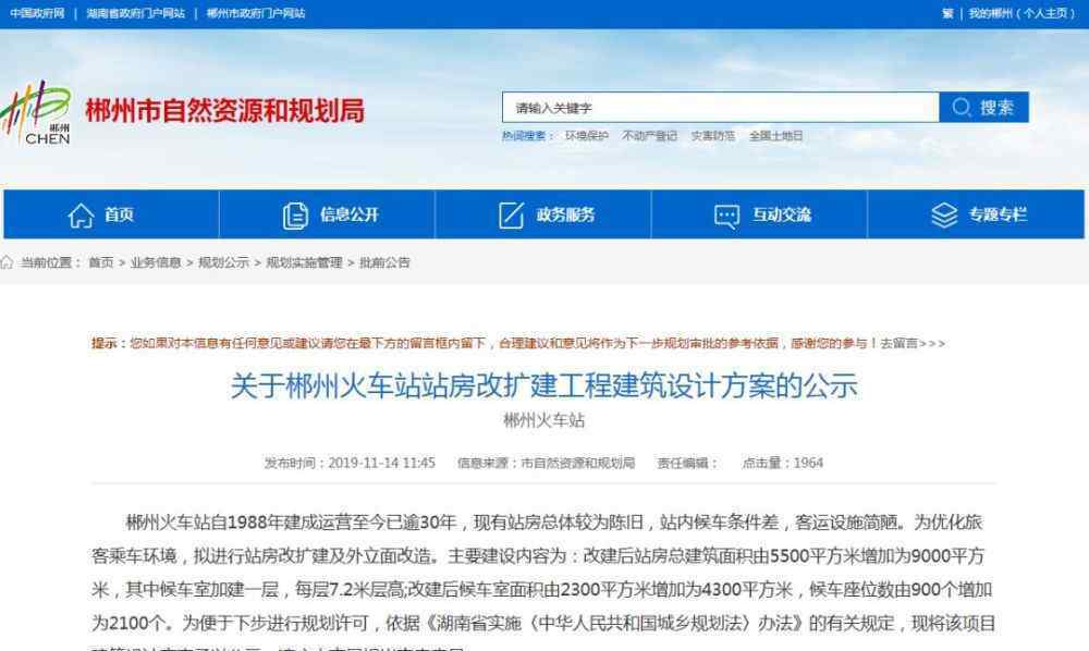 郴州火车站 大动作！郴州火车站将改造！最新效果图曝光…