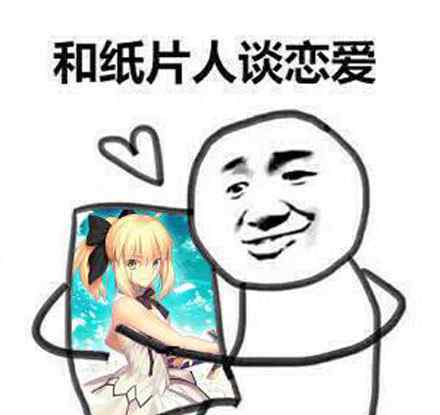 纸片人是什么意思 纸片人老婆是什么梗