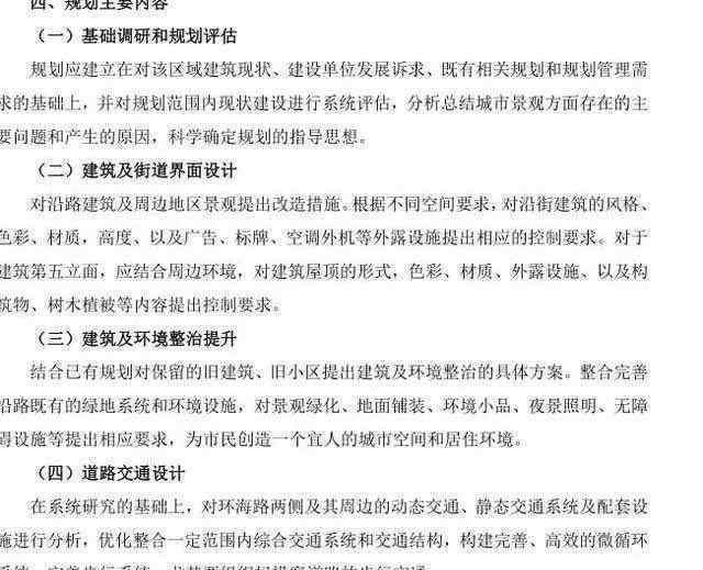 环海路2号 芝罘打造连接芝罘岛、幸福、海上世界最强景观带，城芯规划全面升级！