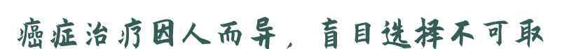 为什么医生患癌不化疗 “医生，我不想做化疗”，癌症患者为何都不愿做化疗？