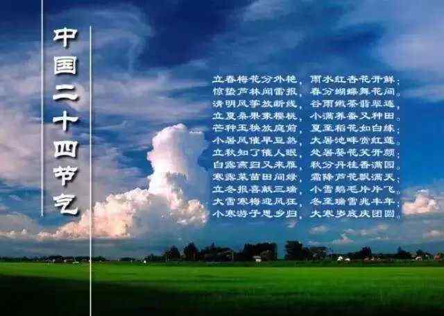中国二十四节气 中国二十四节气