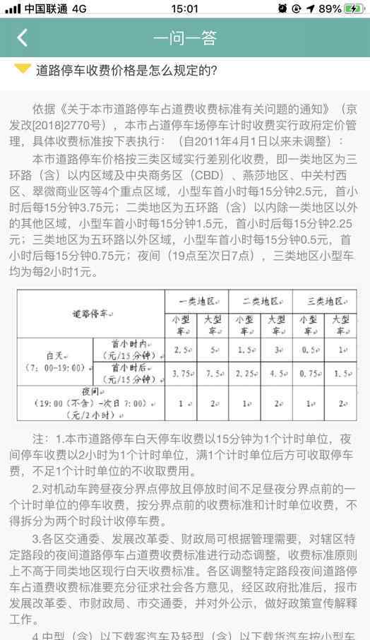 北京停车费 北京停车电子收费车主如何缴费？操作简单1分钟可完成