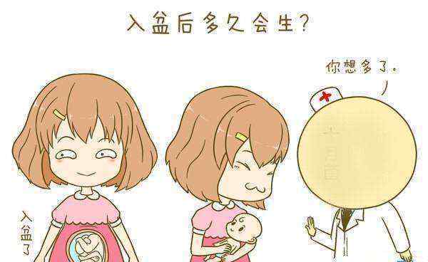 入盆是什么意思 孕晚期入盆是什么意思？