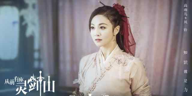 高雨儿 《灵剑山》“风铃”高雨儿：为演好《镇魂》“祝红”研究蛇的习性