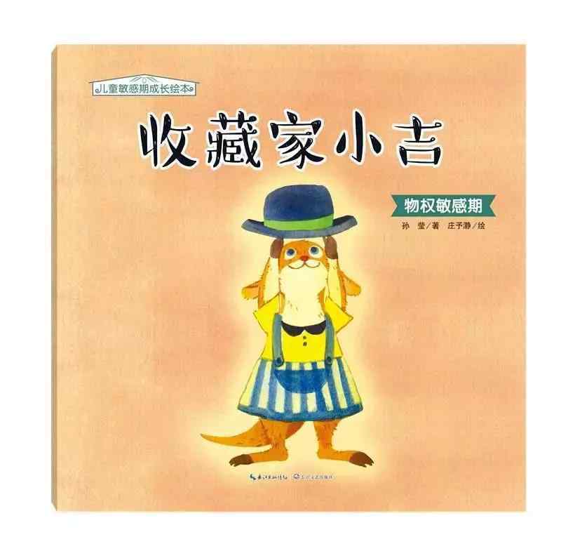 鸭子舰队 吐血整理：最适合儿童敏感期阅读的绘本