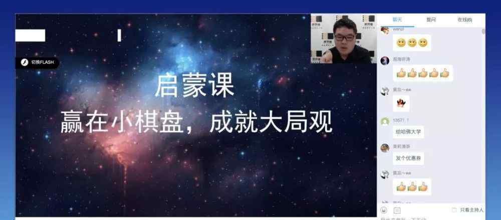 爱棋道 2020爱棋道课程40升级发布会回顾