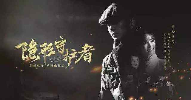跳tone 专访《隐形守护者》主编剧：2019没有遗憾，继续深耕互动影像作品