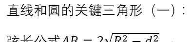 圆的弦长公式 视频||直线和圆的相交弦长公式推导