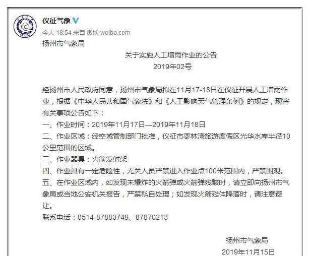 启动火箭 持续干旱！仪征启动火箭人工降雨，时间地点公布……