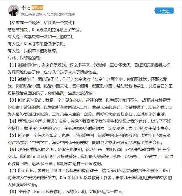 李阳妻子 李阳终于发文向妻子Kim道歉，感恩谅解：让家暴男觉醒太不容易