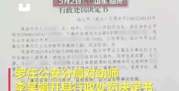 山东一幼师骑孩子身上并殴打 被拘15日罚款500元！当事人拒绝签字