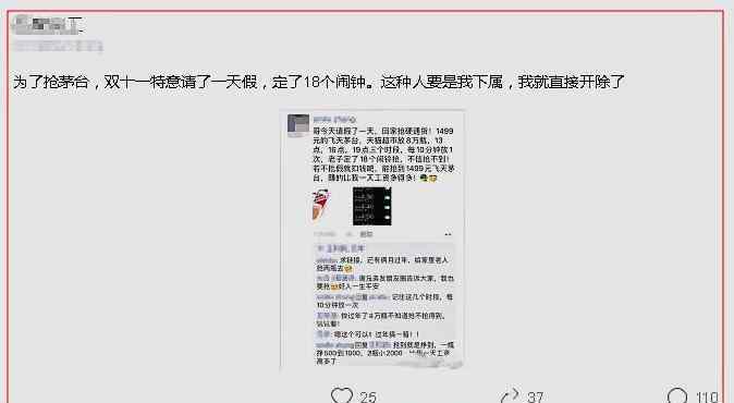 闹表网 抢特价茅台，员工请假、每10分钟定一个闹钟，网友：直接开除！