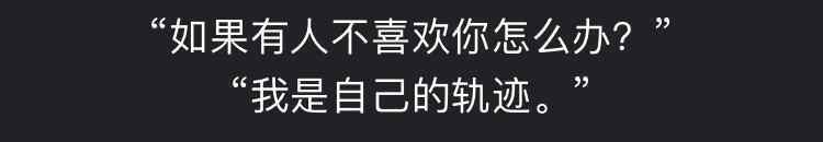 轨迹歌词 王俊凯“叛逆”：我是自己的轨迹。网友爆新歌《流星》歌词太戳心