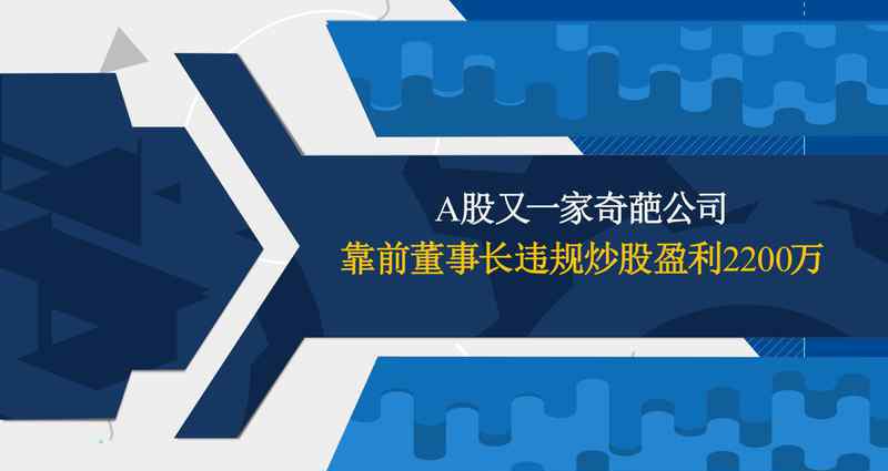 西南证券张刚 张刚：A股又一家奇葩公司！公司营收增长25倍竟靠“不义之财”