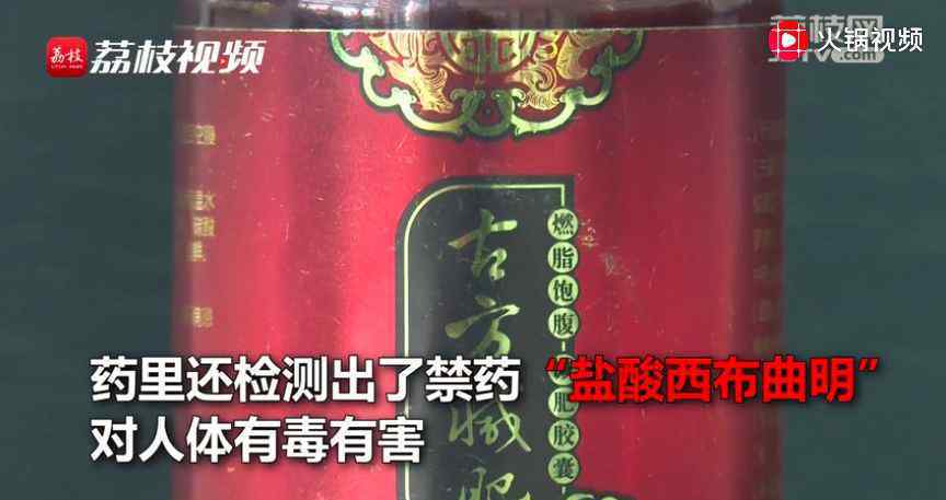 古方减肥胶囊 一天瘦一斤？古方减肥药在朋友圈热卖 警方：假药