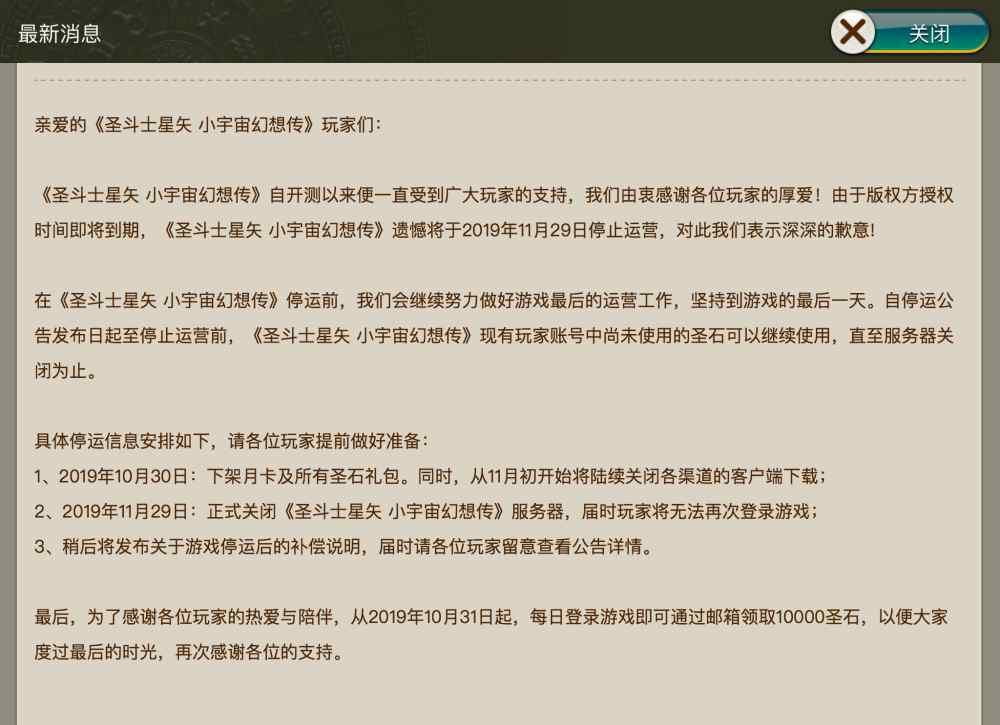 关于动漫的手游 又一经典动漫IP手游即将关服，许多小伙伴表示惋惜