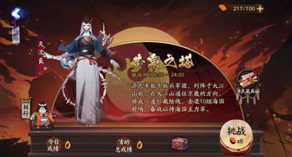 大江山众妖首领 潮涌撼重峦，大江山之战启幕！