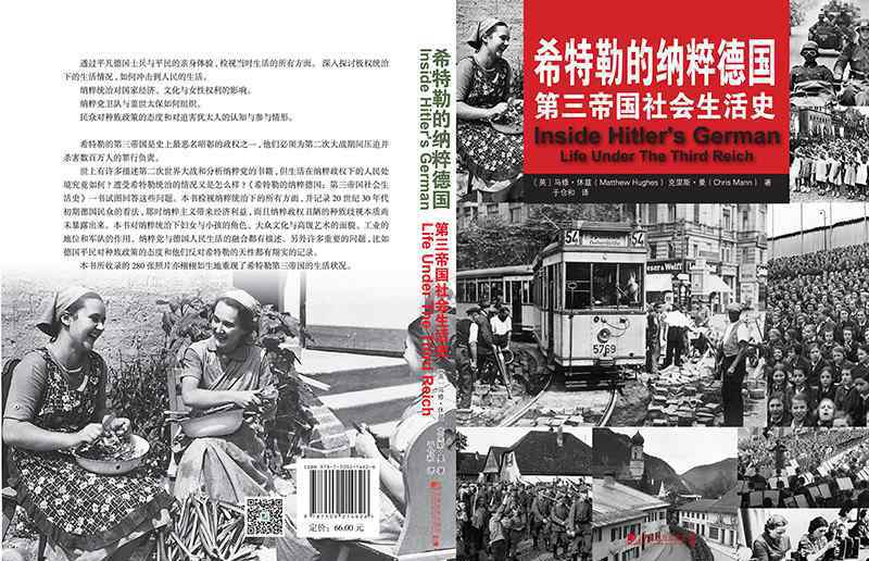 德意志人 大家｜二战期间普通德国人的福利