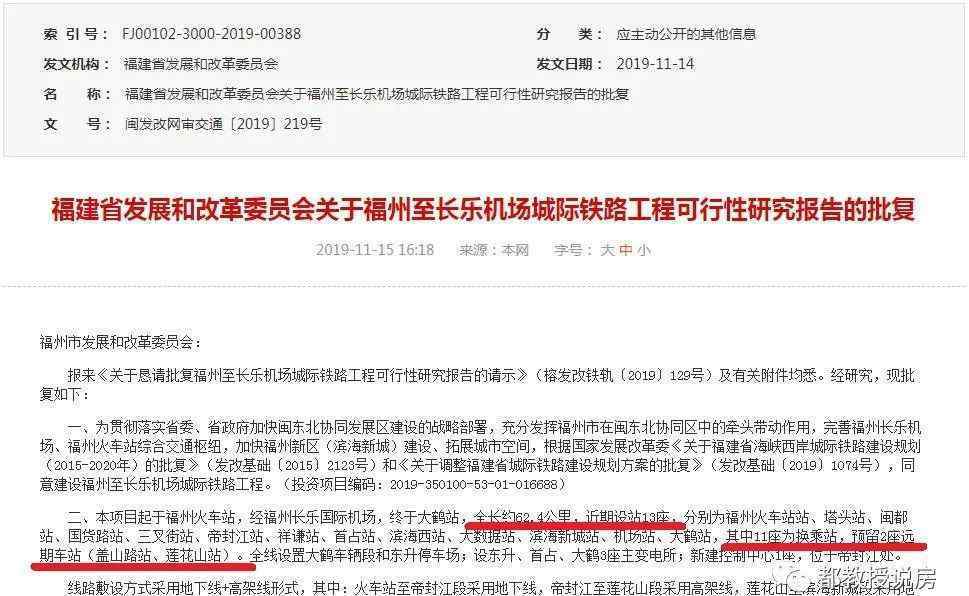 大鹤 福州至长乐机场城际铁路工可分析：大鹤站又回归，莲花山留遐想